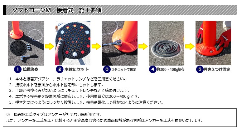 ソフトコーンM接着式（接着式アダプター付属・反射・高さ760mm・車線分離帯ポール） | 安全用品 工事看板 工事用ヘルメット グッズの通販