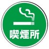 サインタワー・喫煙所（A・Bタイプ用標識）