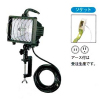 バイス式ハロゲン灯灯光器（110V-500W・コード5m）