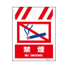 タンカン標識・禁煙・550×450（ハトメ付）
