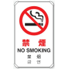JIS規格安全標識・禁煙・片面（日英中韓4カ国語/アルミ製/平リブ）