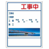 デザインシール工事標示看板・橋・1100mm×1400mm（無反射・自立式枠付）