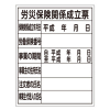 マグネット式労災保険関係成立票・500mm×400mm（ホワイトボード仕様）