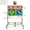 昇降式アルミフレーム製大型電光標示盤（約1,600-2,100mm/幅1000ｍｍ）（安全用品・保安用品・大型電光標示盤・規制材）