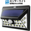 ソーラーLEDセンサーライト・46LED・点灯3パターン（防水仕様）