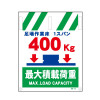タンカン標識・荷重400kg・550×450（ハトメ付）